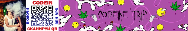 Кодеин Purple Drank Киров